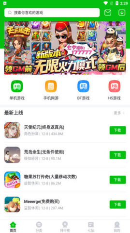 223乐园盒APP截图