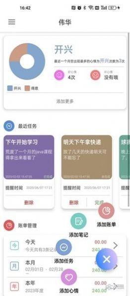 日记记事便签APP截图