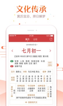 吉日万年历APP截图