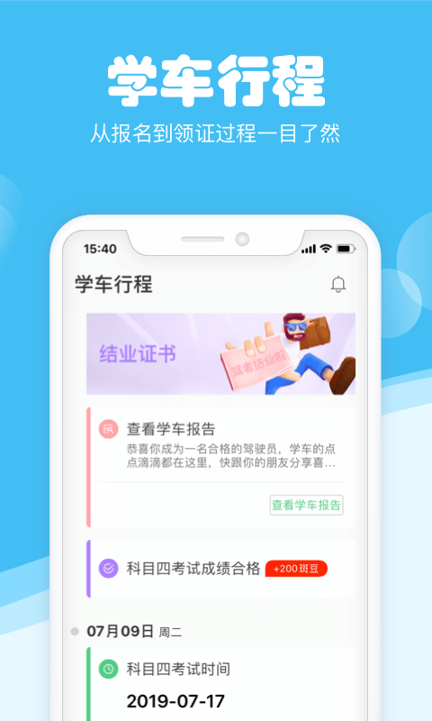 斑斑驾道定制版APP截图