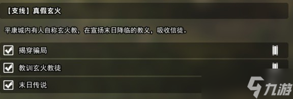 《逸剑风云决》试玩版全支线任务梳理