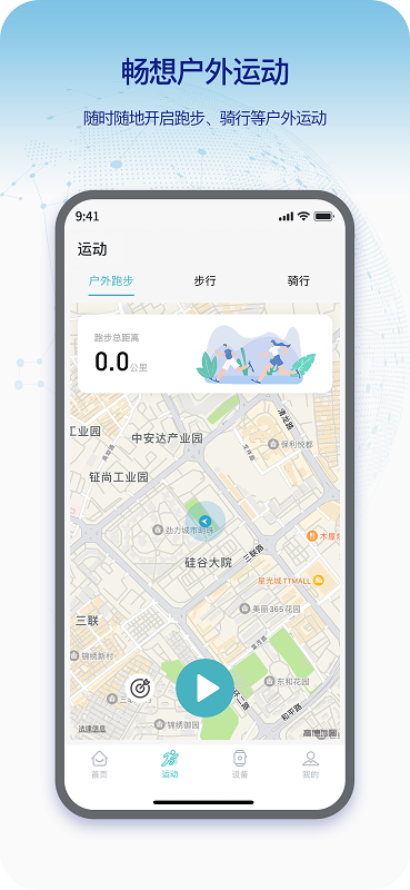 Runmefit App下载