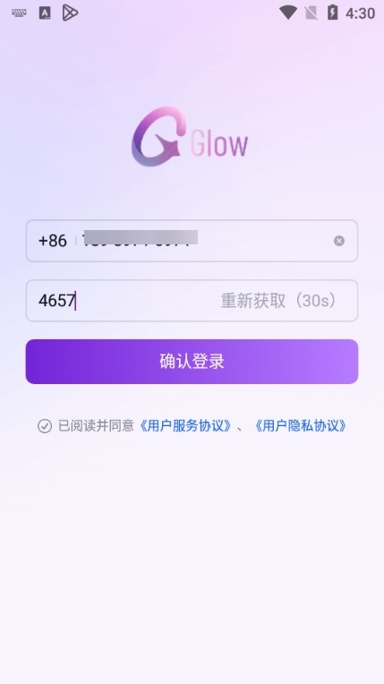 glow 中文版APP截图