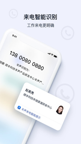 丰声APP截图