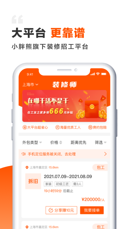 装修师APP截图