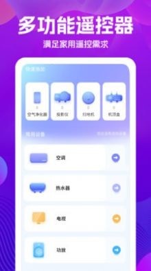 万能版遥控器APP截图