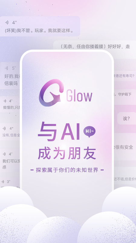 glow 正版