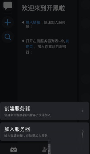 开黑啦v1.40.0APP截图