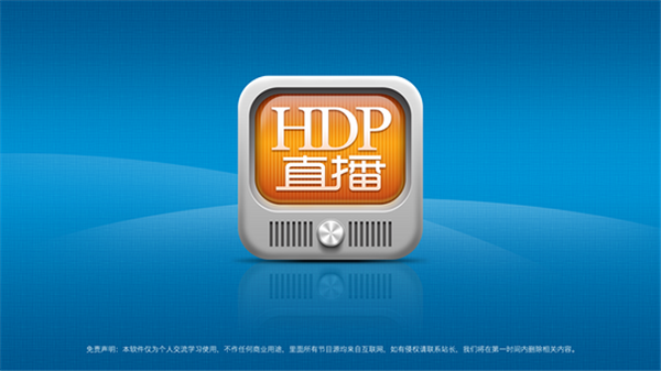 HDP直播tv版4.0.1