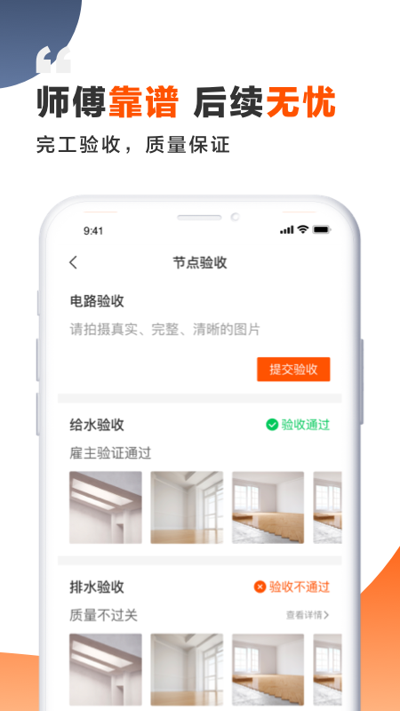 装修师APP截图