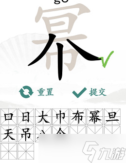 汉字找茬王幂找出16个常见字攻略 幂找出16个常见字答案分享