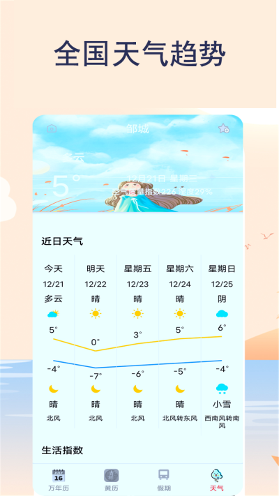 365天气日历