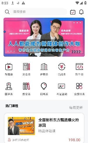 汉和云学院APP截图