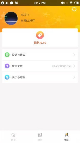 小鲸鱼APP截图