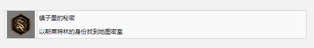 霍格沃兹之遗镇子里的秘密成就完成攻略