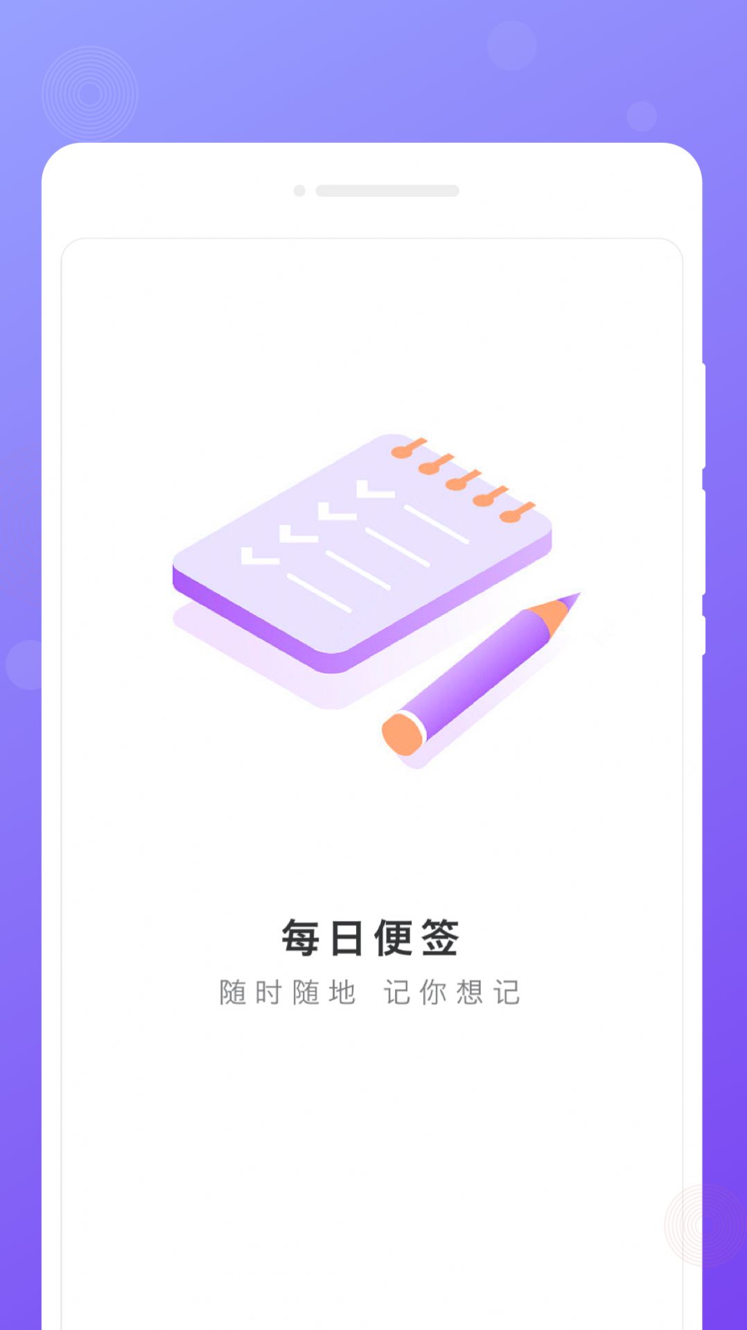 每日便签APP截图