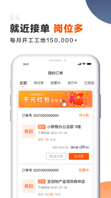 装修师APP截图