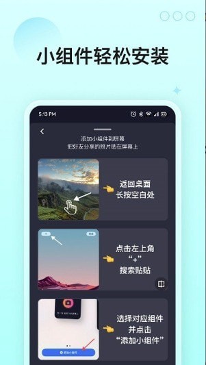 屏幕小组件APP截图