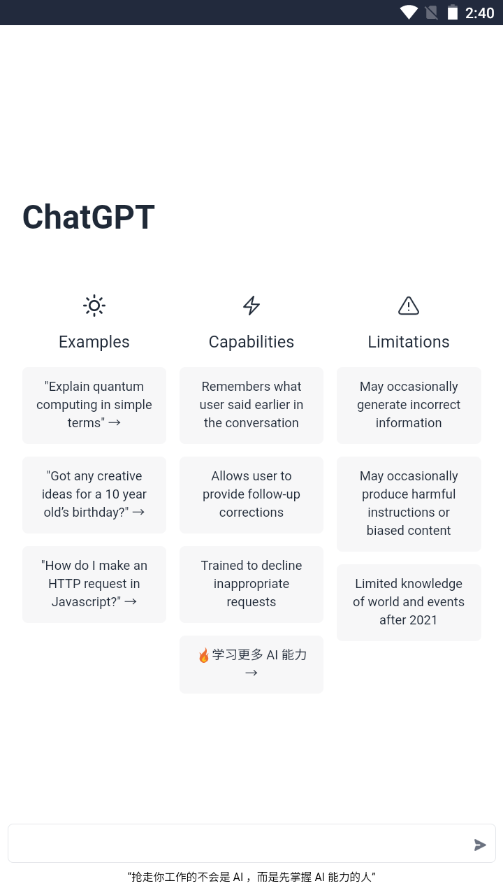 ChatGPT手机版APP截图