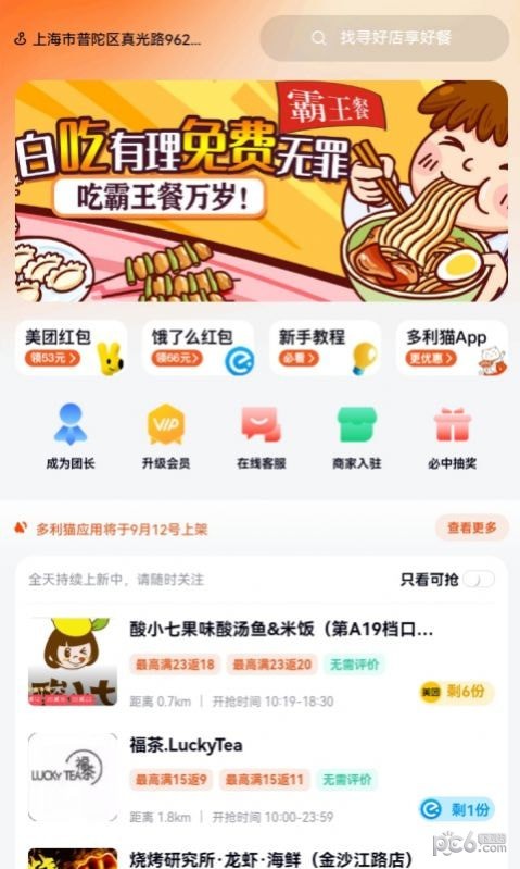 多利猫霸王圈APP截图