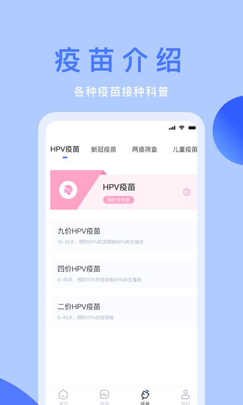 体检宝APP截图