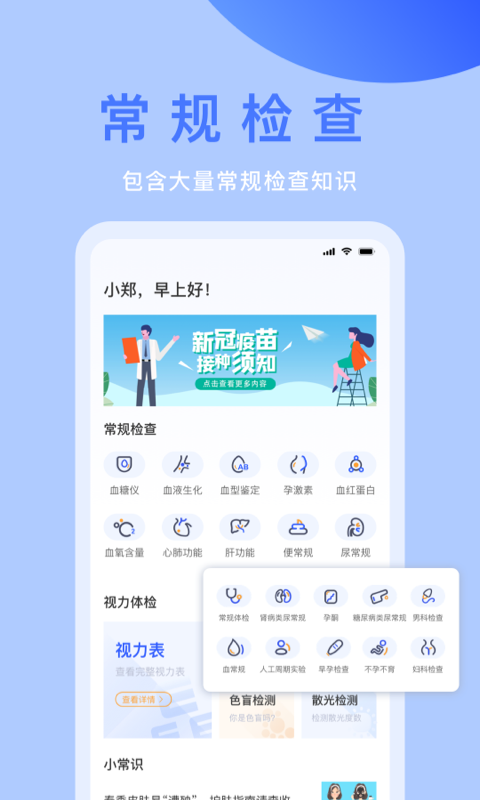 体检宝APP截图