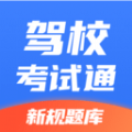 驾校考试通APP图标