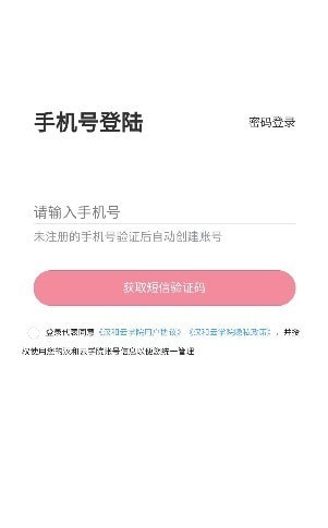 汉和云学院APP截图