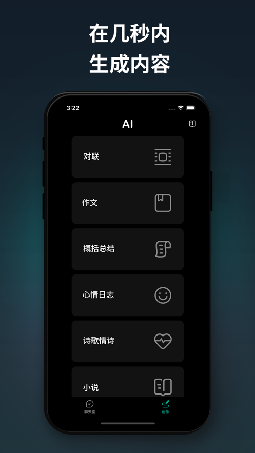 Chat AI 中文版