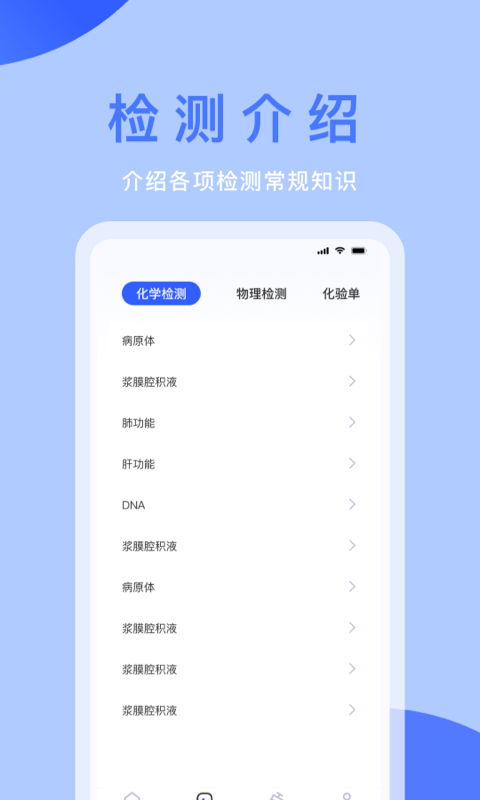 体检宝APP截图