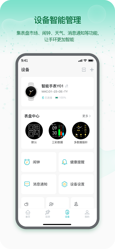 Runmefit App下载