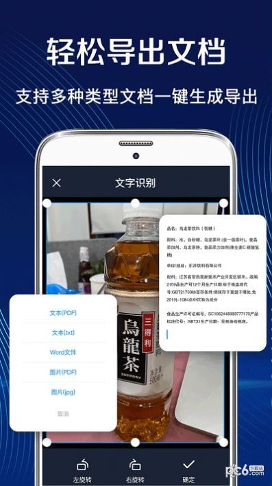 全能王ocr扫描王APP截图