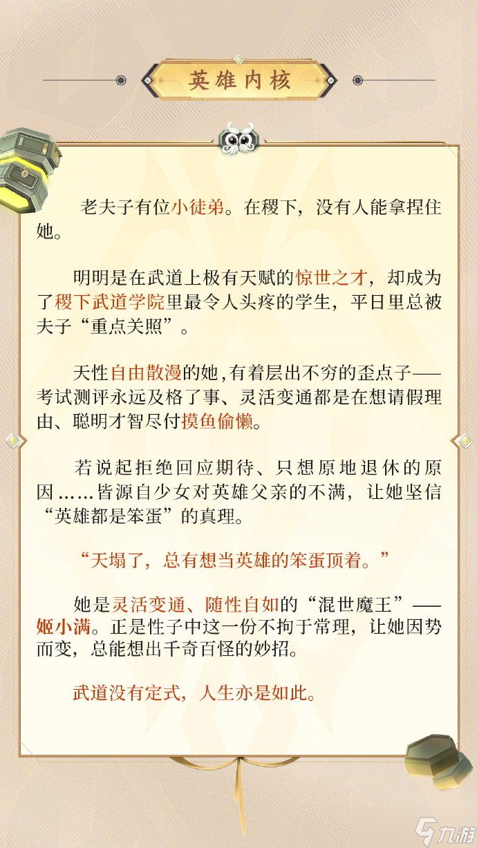 王者荣耀新英雄姬小满设计理念 王者荣耀新英雄姬小满设计理念分享