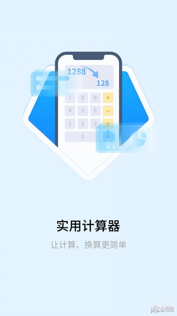 全能智能简易科学计算器