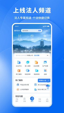 浙里办官方版APP截图