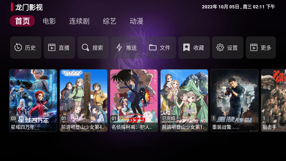 龙门影视 TV电视版