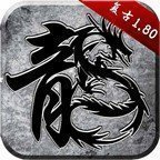 魔杖传奇180合击手机游戏