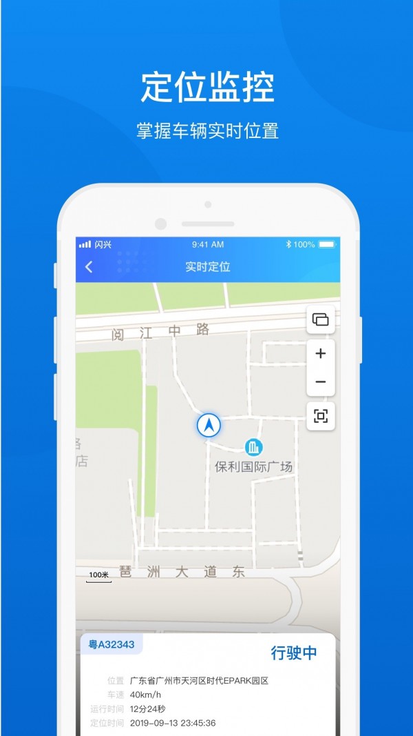 闪兴车管APP截图