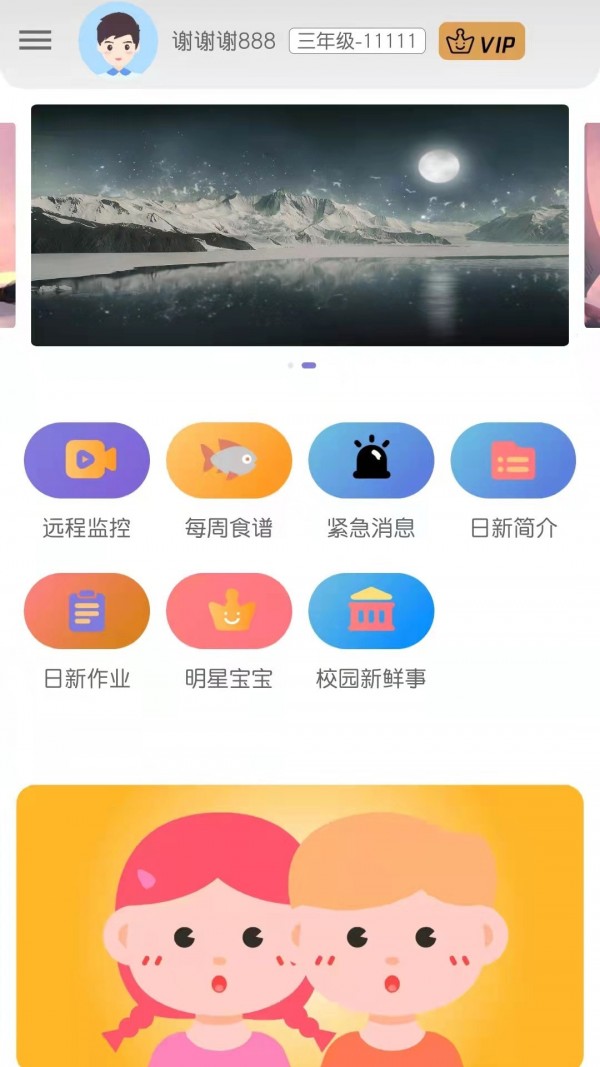 宝互通家长端APP截图