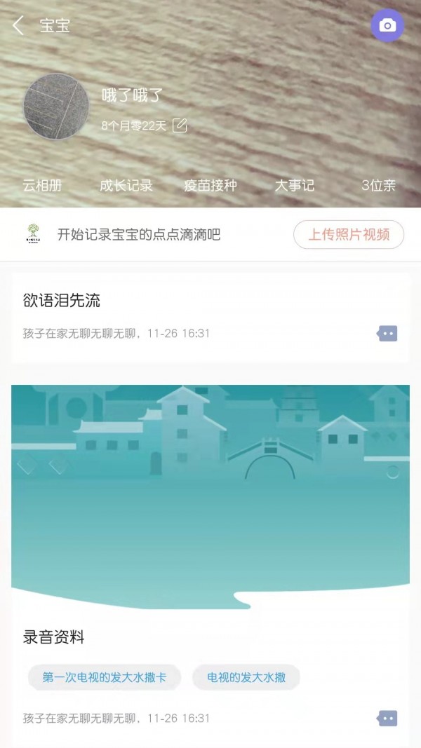 宝互通家长端APP截图