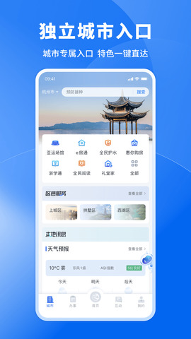 浙里办官方版APP截图