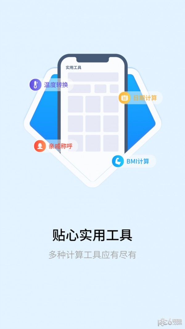 全能智能简易科学计算器