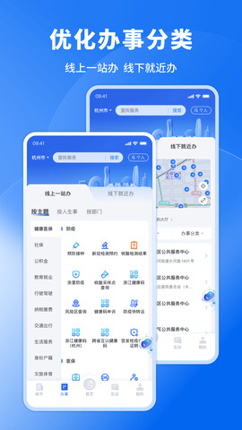 浙里办官方版APP截图