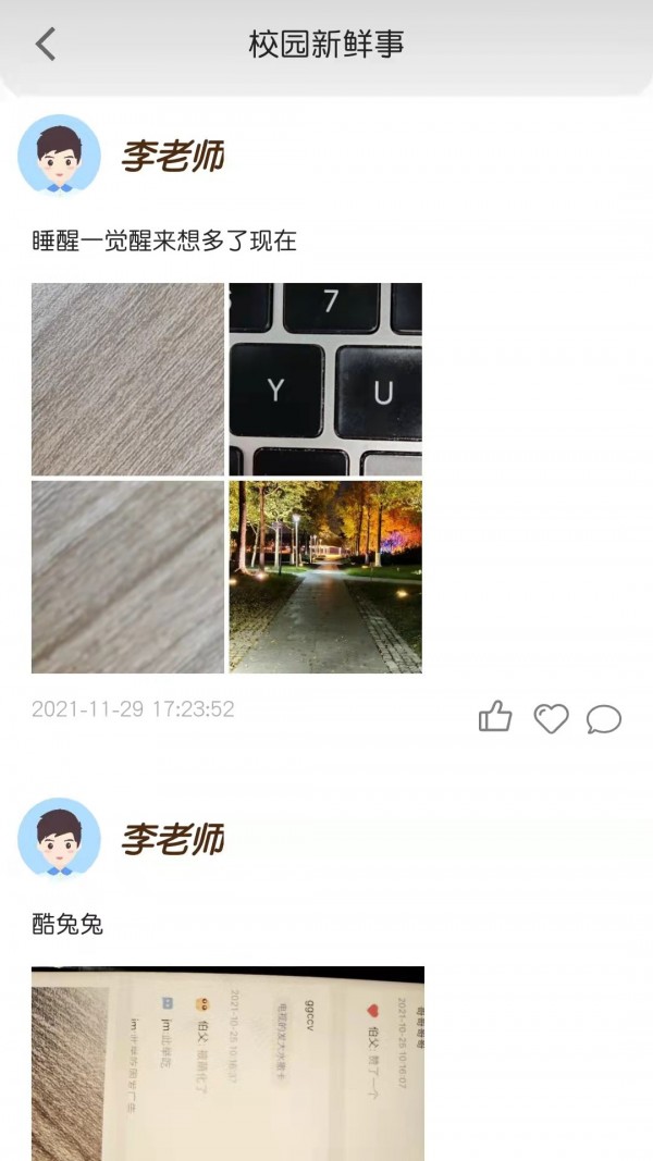 宝互通家长端APP截图