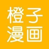 橙子漫画 在线阅读APP图标