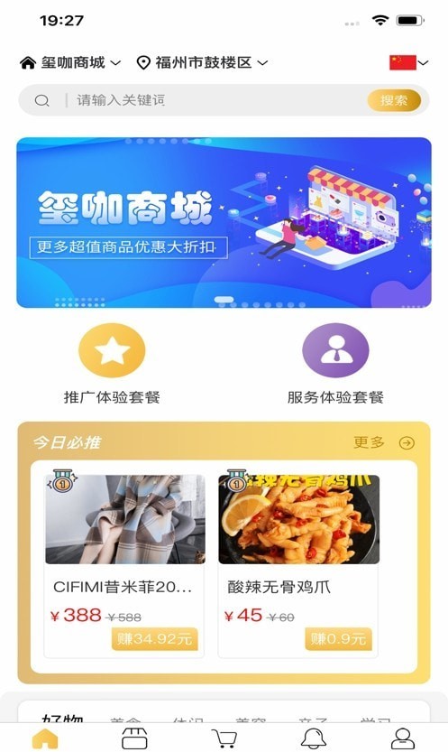 玺咖商城APP截图