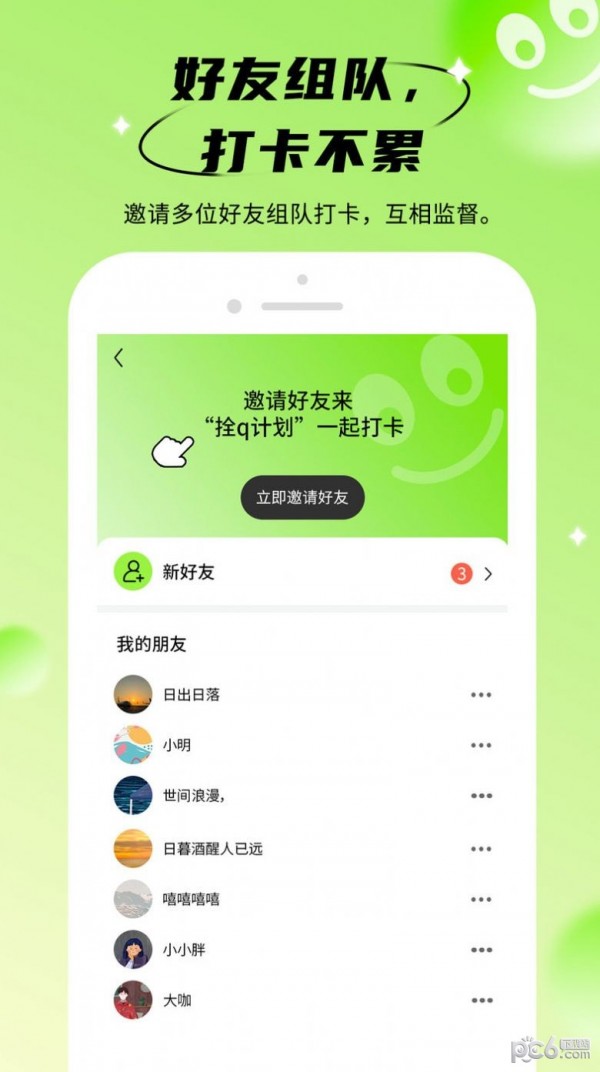 拴q计划