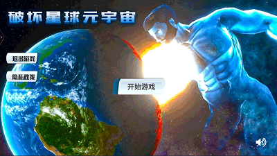 破坏星球元宇宙 中文版APP截图