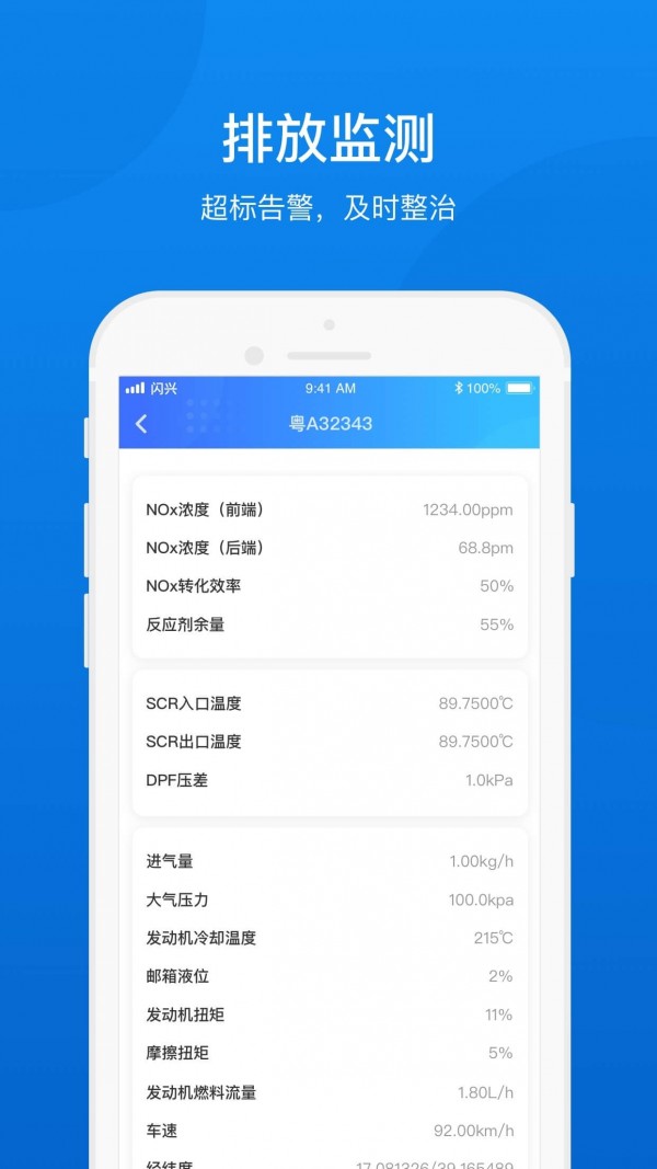 闪兴车管APP截图