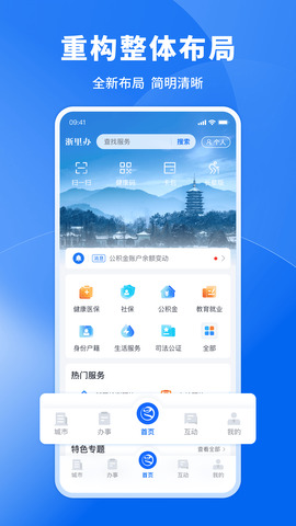 浙里办官方版APP截图